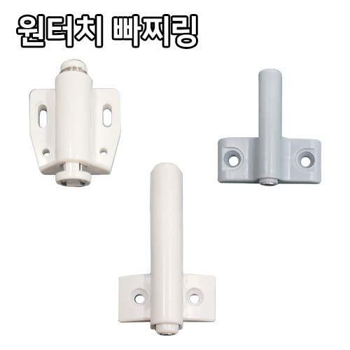 원터치 빠찌링